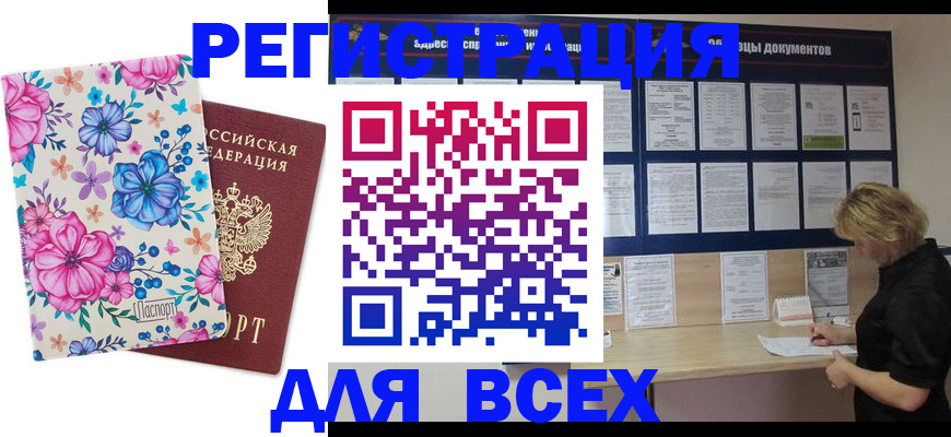прописка законно в Верхнем Уфалее